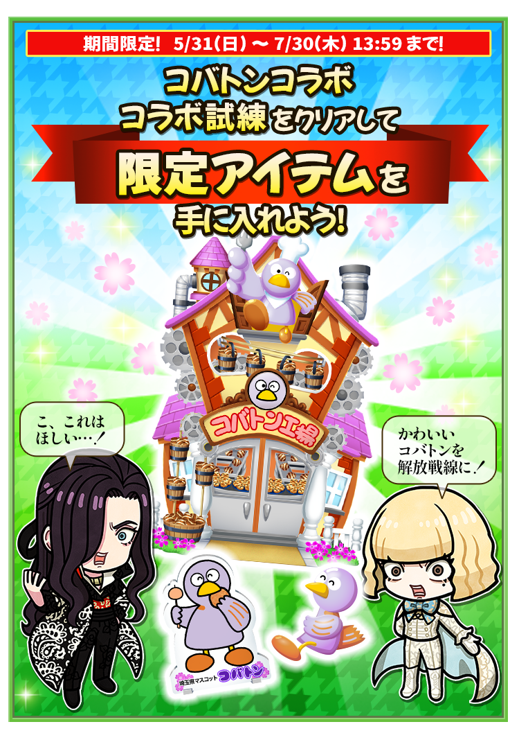 002_コバトン試練画像.png