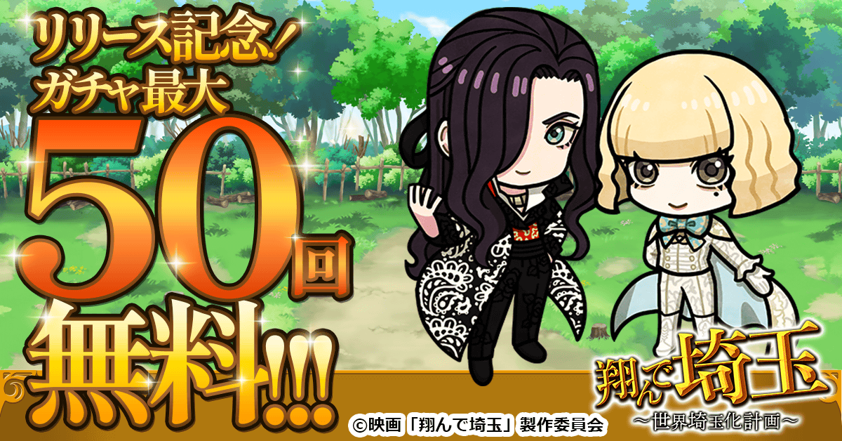 007_リリース記念ガチャ.png