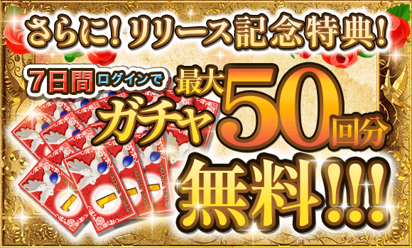 008_リリース記念特典.png