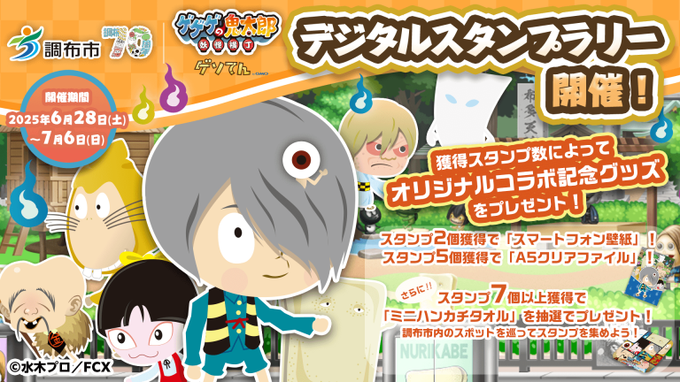 250619_kitaro_005-768x432.png